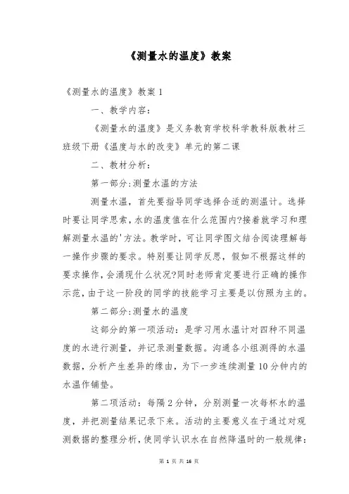 《测量水的温度》教案