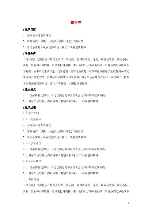 二年级语文上册19摘月亮(2)教案湘教版