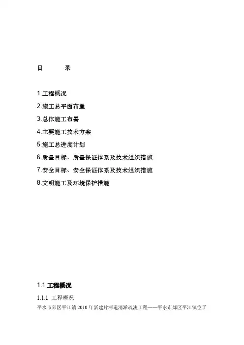 河道沟渠清淤工程施工组织设计