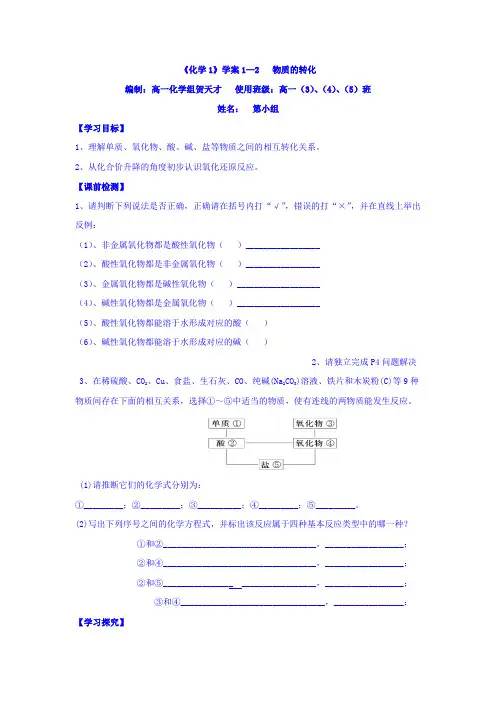 高一苏教版化学必修一学案专题一 1-2物质的转化 Word版缺答案