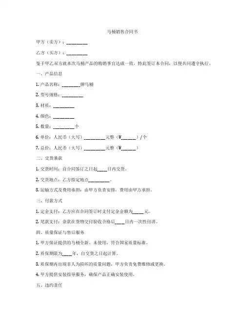 马桶销售合同书