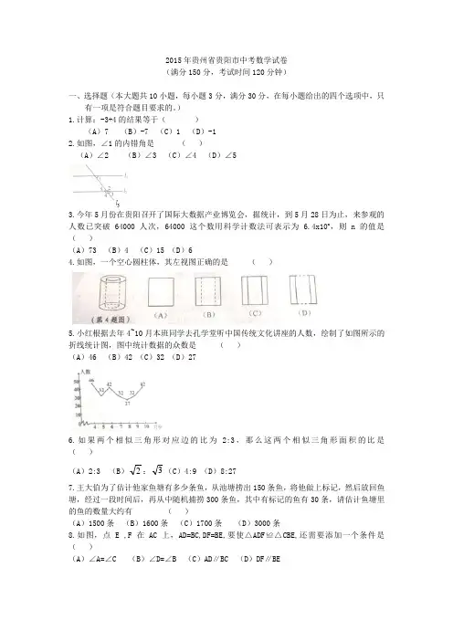 历年中考数学试卷54.贵州贵阳