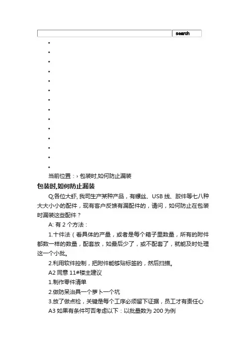 包装时,如何防止漏装_