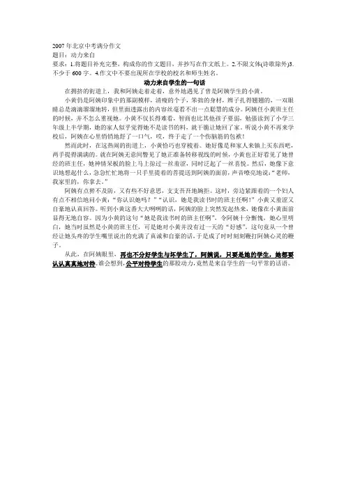北京市中考满分作文-2007年北京中考满分作文