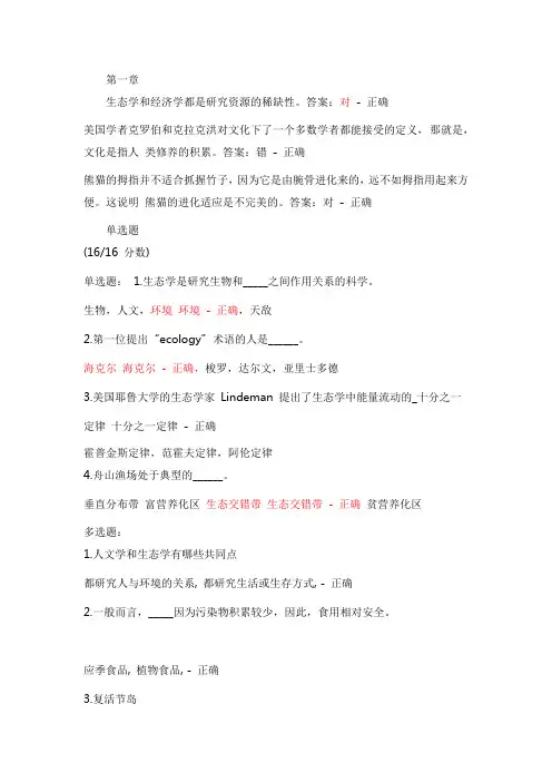 人文生态学