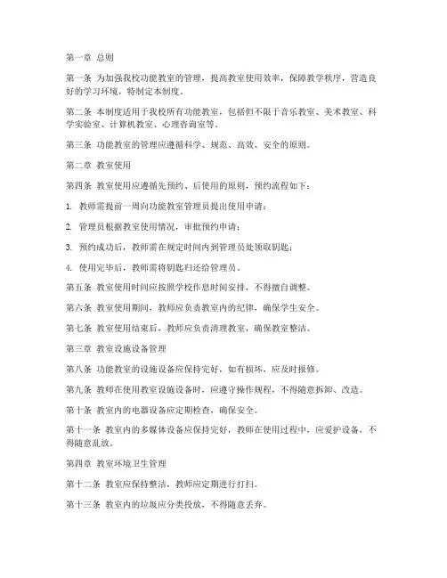 小学功能教室管理制度