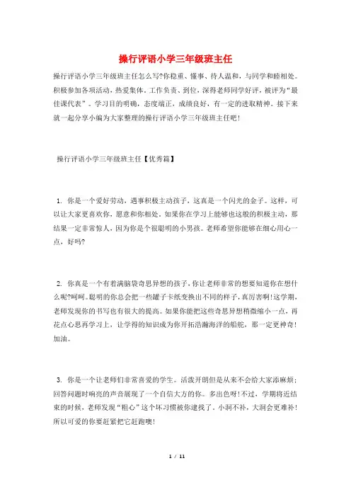 操行评语小学三年级班主任