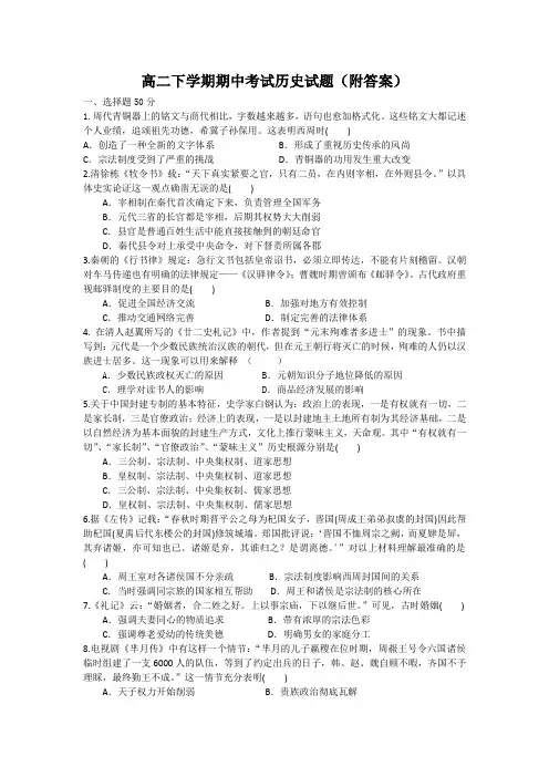 高二下学期期中考试历史试题(附答案) 2