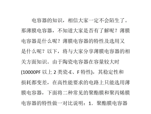 薄膜电容器分类及选型