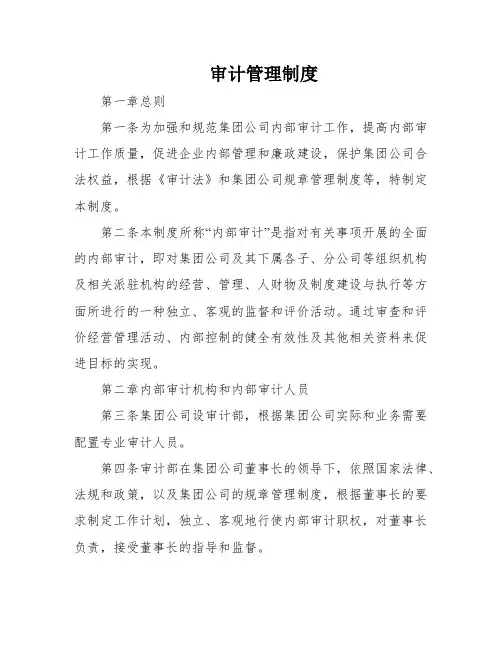 审计管理制度