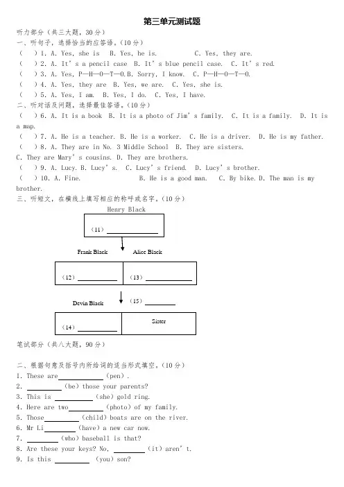 人教版新课标七年级英语上册第三单元测试题(附答案)