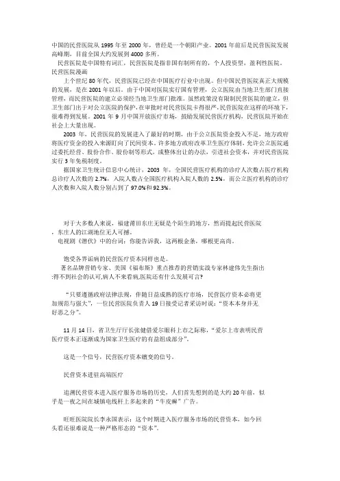 中国的民营医院从1995年至2000年
