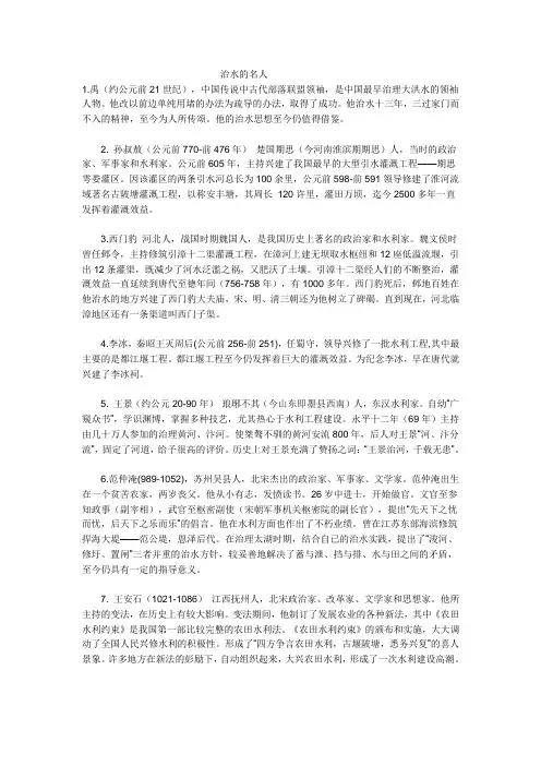 治水的名人