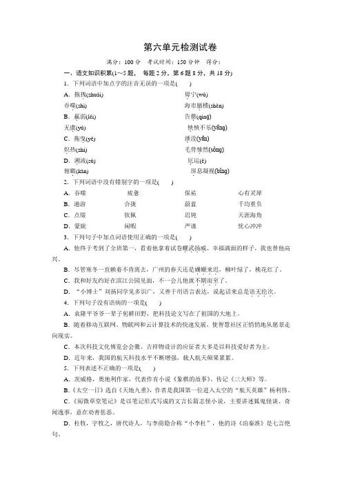 部编版七年级语文下册第六单元检测试卷(含答案)