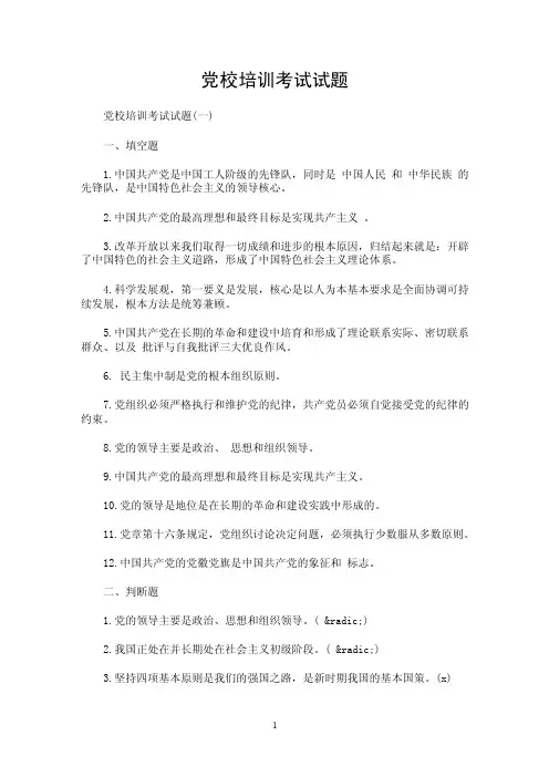 党校培训考试试题