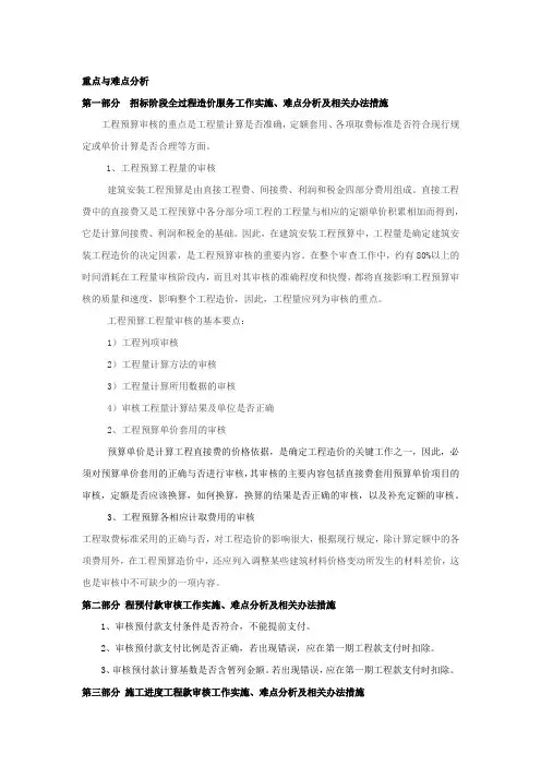 (完整版)造价咨询作难点解决办法及措施