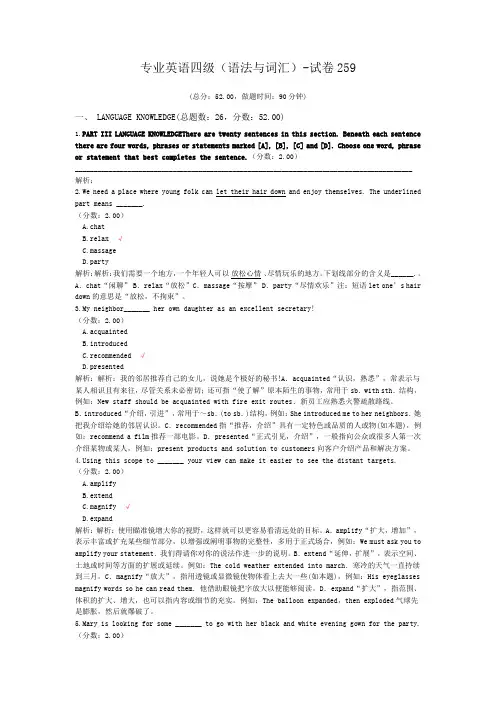 专业英语四级(语法与词汇)-试卷259