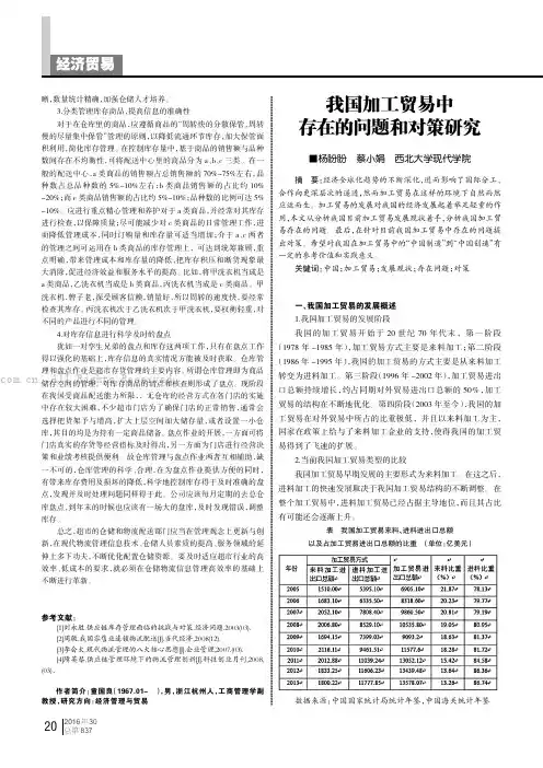 我国加工贸易中存在的问题和对策研究