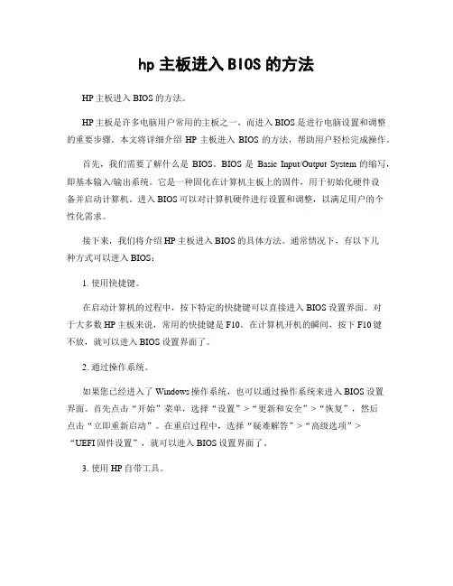 hp主板进入BIOS的方法