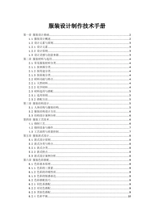 服装设计制作技术手册