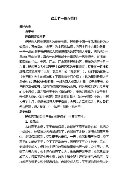 盘王节—搜狗百科