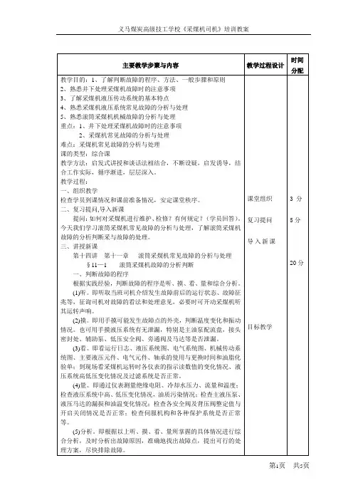 第十四讲《采煤机司机》教案(安全培训)