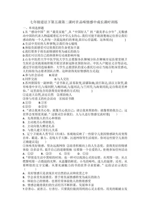 5.2在品味情感中成长课时训练(含答案)