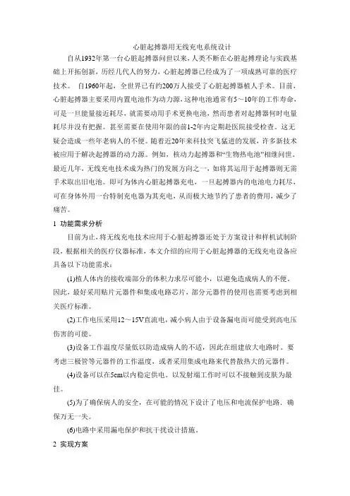 心脏起搏器用无线充电器设计
