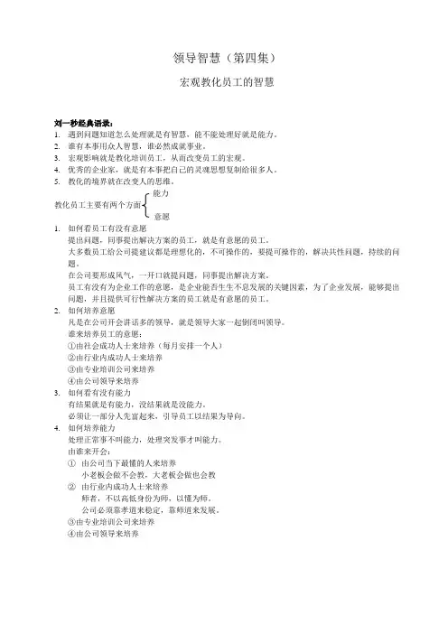领导智慧4