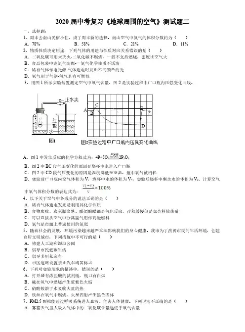 2020届中考化学总复习身边的化学物质《地球周围的空气》测试试题二(word版有答案)