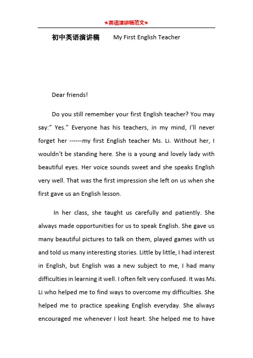 初中英语演讲稿My First English Teacher