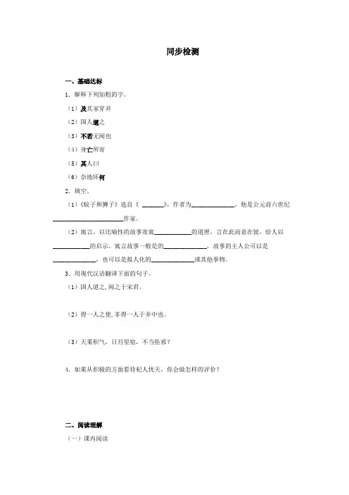 人教部编版七年级语文上册《寓言四则》试题(含答案)