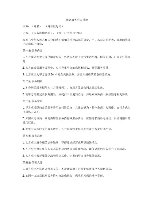 助老服务合同模板