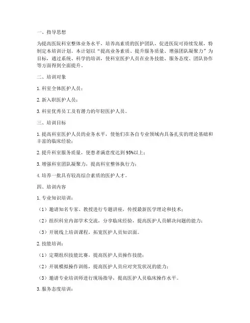 医院科室培训计划方案范文