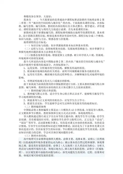 城市空间与城市化说课稿