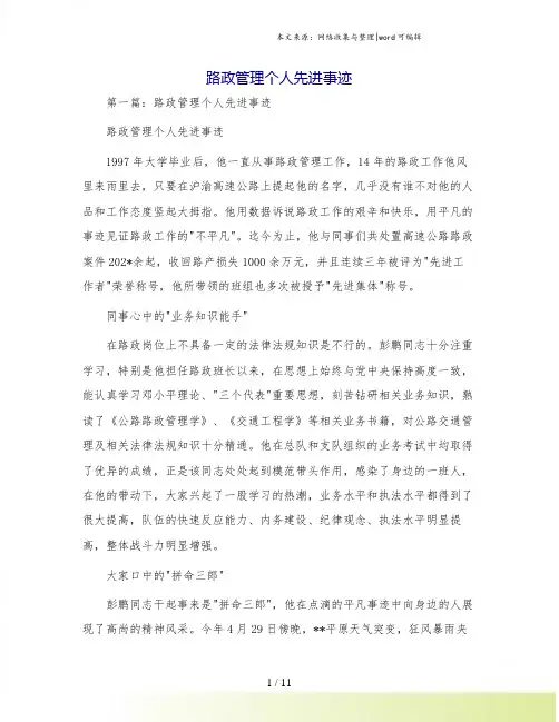 路政管理个人先进事迹