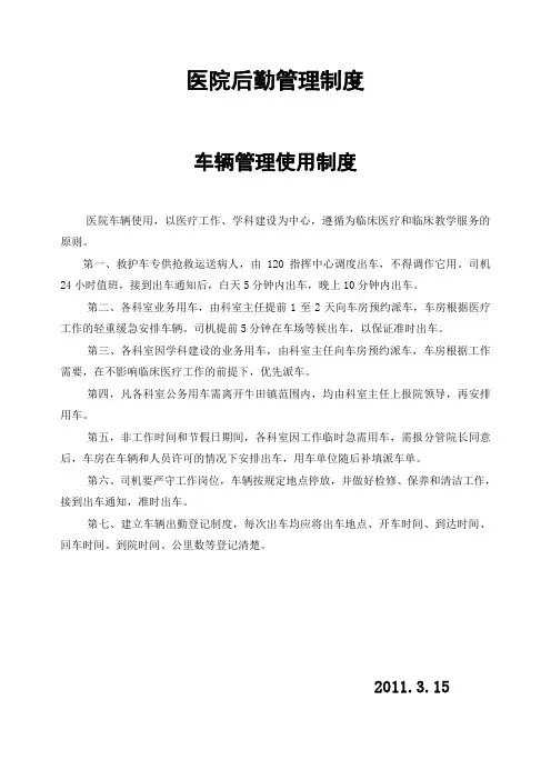 医院后勤管理制度