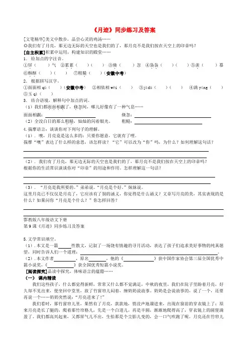 《月迹》同步练习及答案