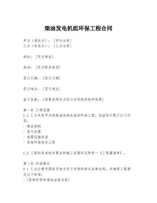 柴油发电机组环保工程合同