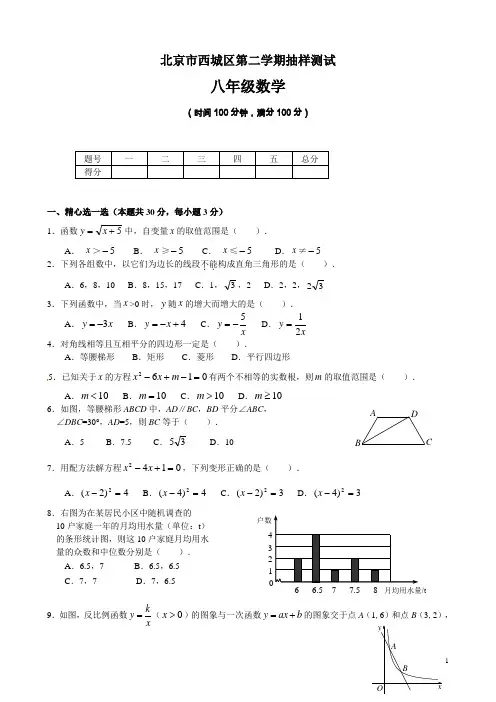 北京市西城区八年级下期末数学试卷及答案