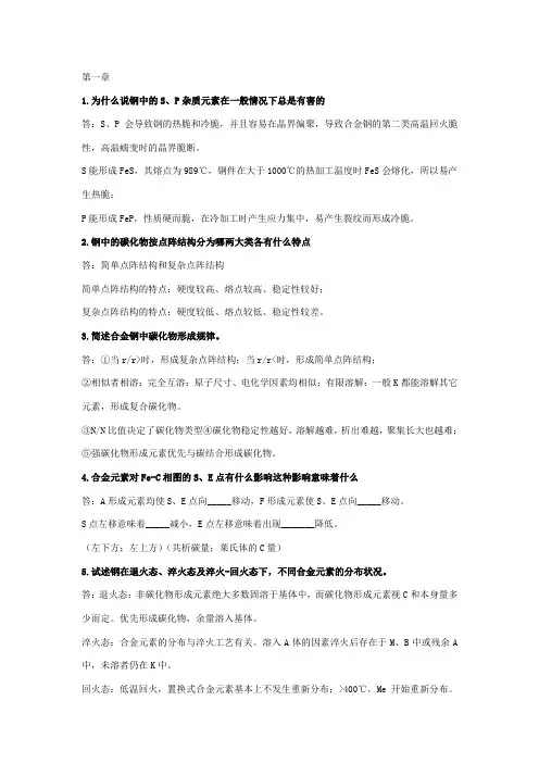 金属材料学答案戴起勋(复试)