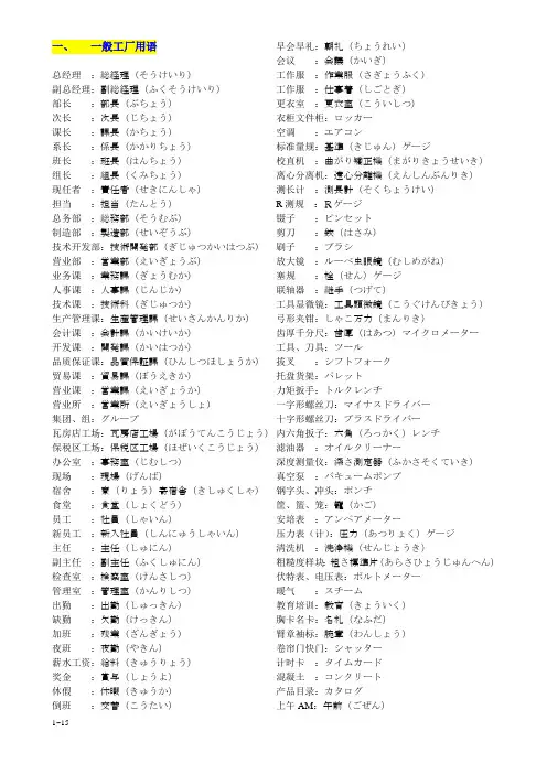 常用 中日文对照