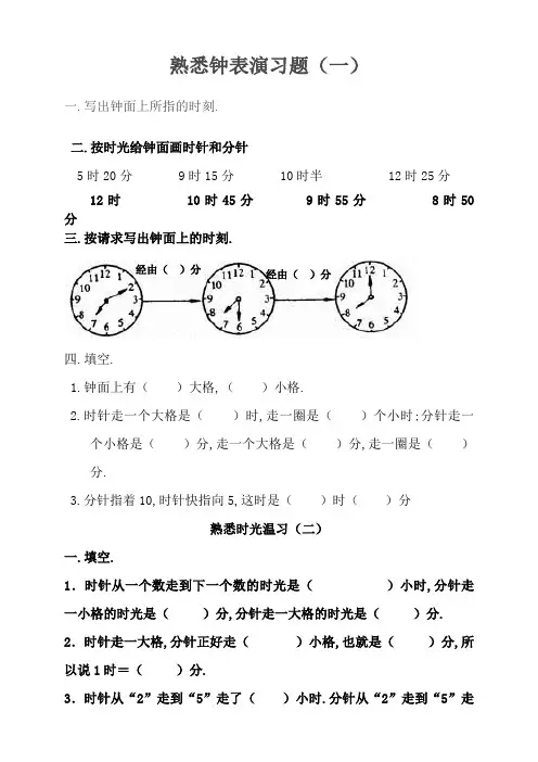 人教版二年级上册数学认识时间练习题