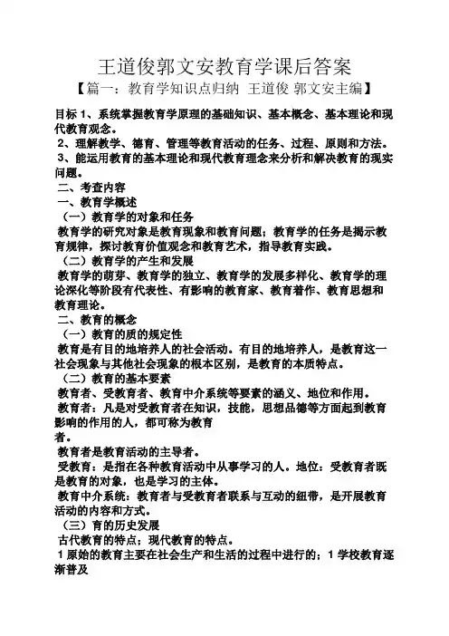 王道俊郭文安教育学课后答案