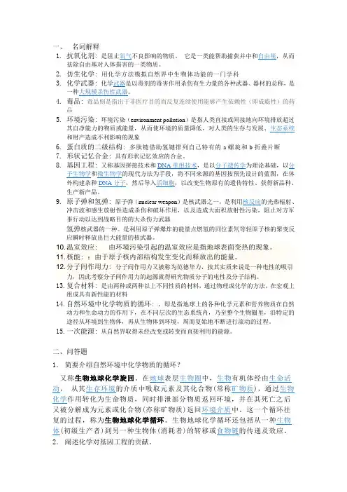 公选课化学与人类文明题目及答案