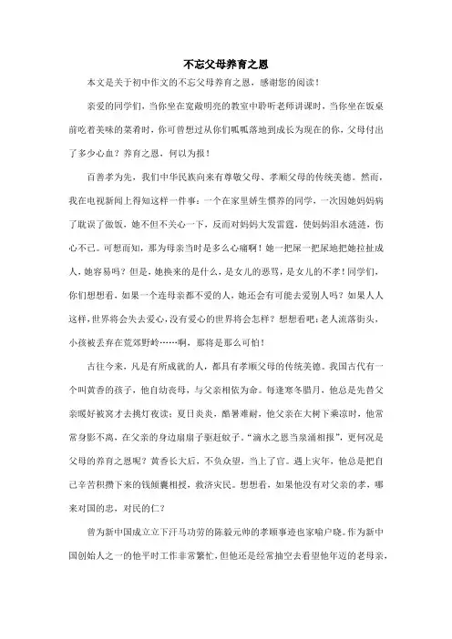 不忘父母养育之恩_初中作文