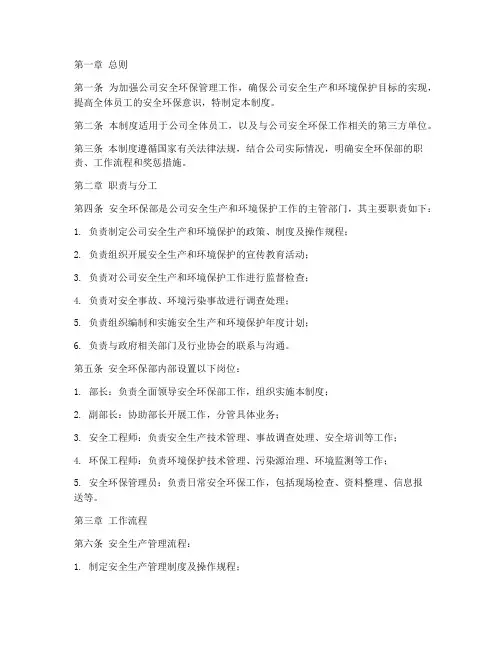 安全环保部内部管理制度