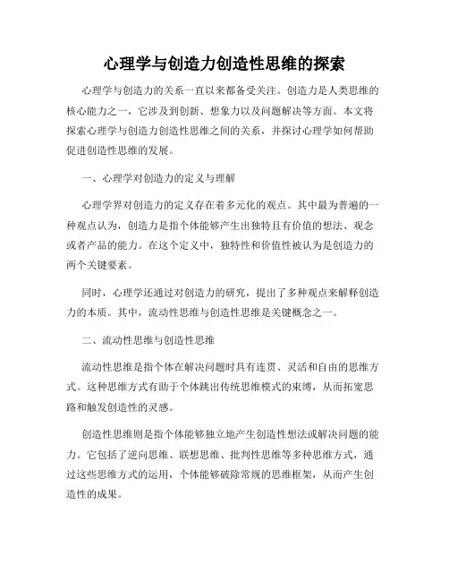 心理学与创造力创造性思维的探索