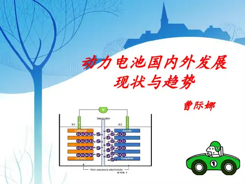 动力电池发展现状与趋势PPT课件