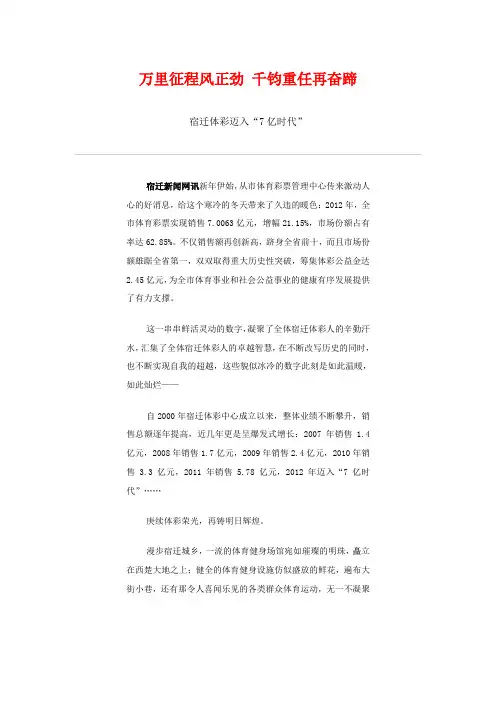 万里征程风正劲 千钧重任再奋蹄